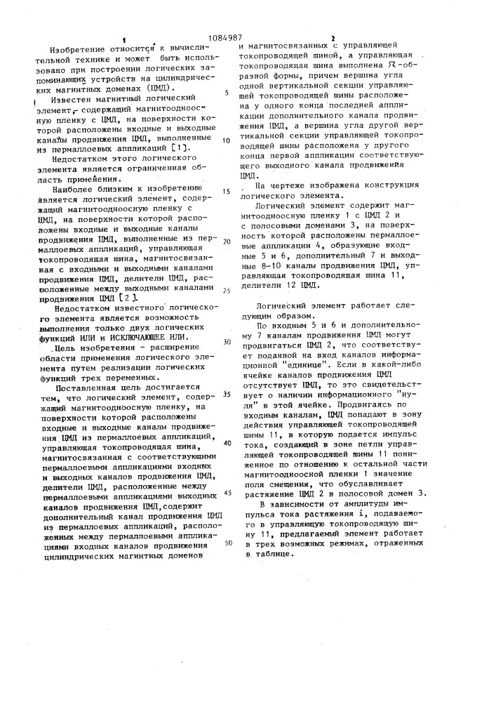 Логический элемент (патент 1084987)