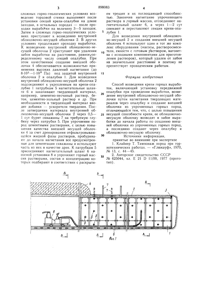 Способ возведения крепи горных выработок (патент 898083)