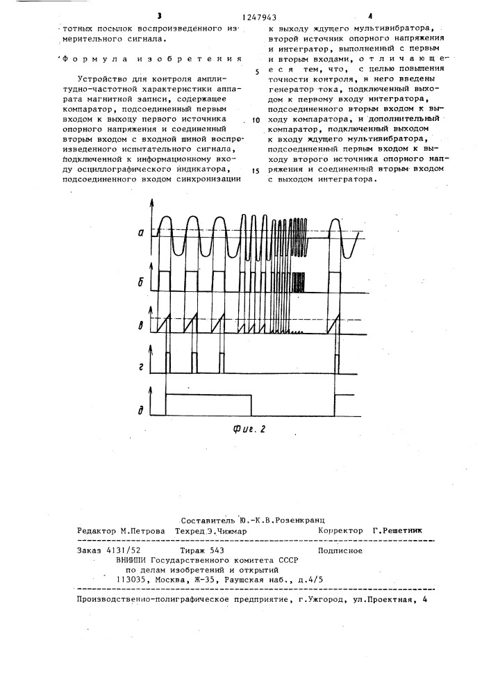 Устройство для контроля амплитудно-частотной характеристики аппарата магнитной записи (патент 1247943)