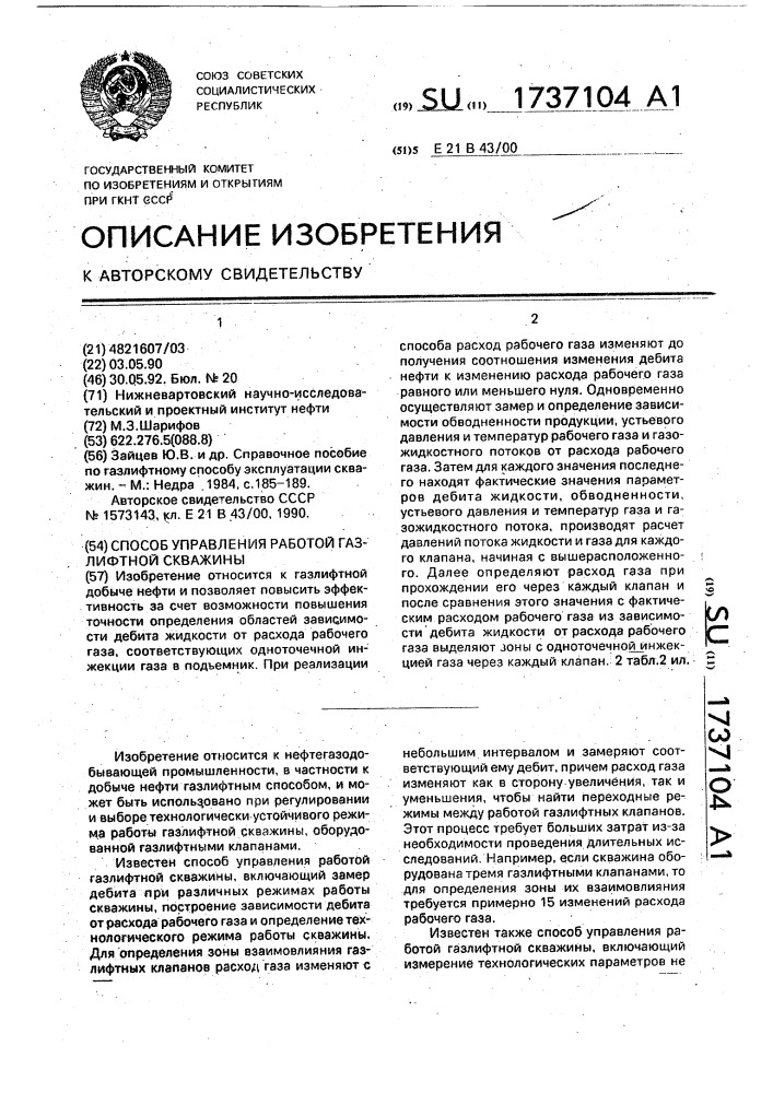 Способ управления работой газлифтной скважины (патент 1737104)