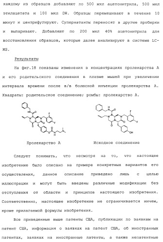 Миметики с обратной конфигурацией и относящиеся к ним способы (патент 2434017)