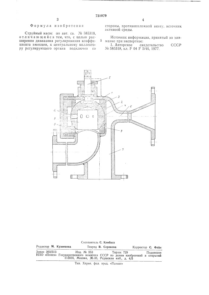 Струйный насос (патент 731079)