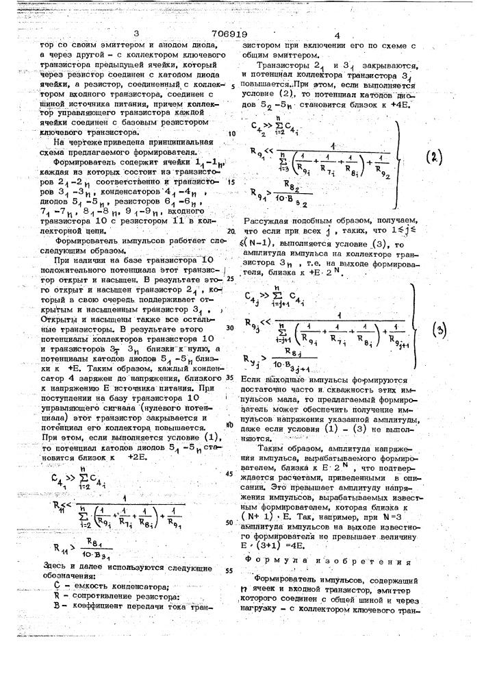 Формирователь импульсов (патент 706919)