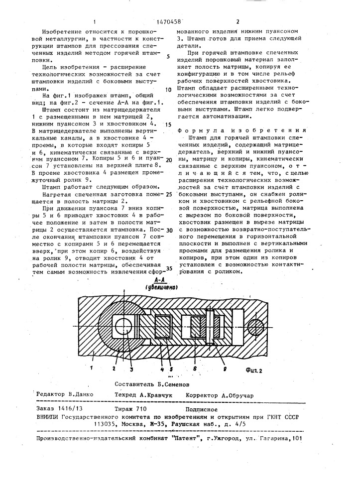 Штамп для горячей штамповки спеченных изделий (патент 1470458)