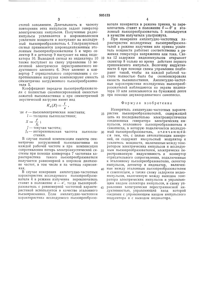 Измеритель амплитудно-частотных характеристик пьезопреобразователей (патент 505133)
