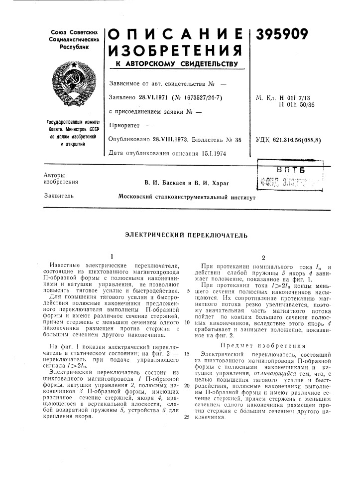 Вптб (патент 395909)