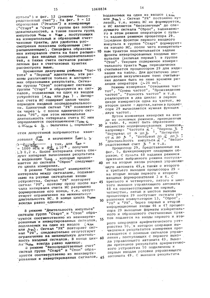Цифровой частотомер (патент 1068834)