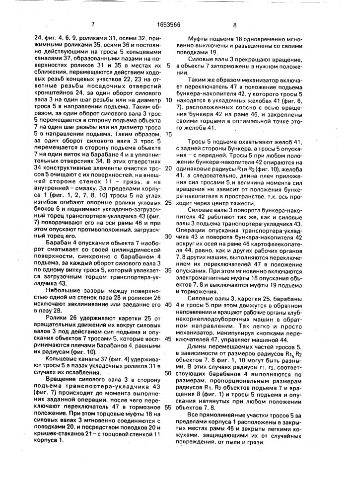Многопозиционный механизм управления рабочими органами клубнекорнеплодоуборочной машины (патент 1653566)
