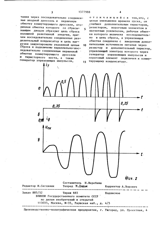 Автономный инвертор (патент 1377988)