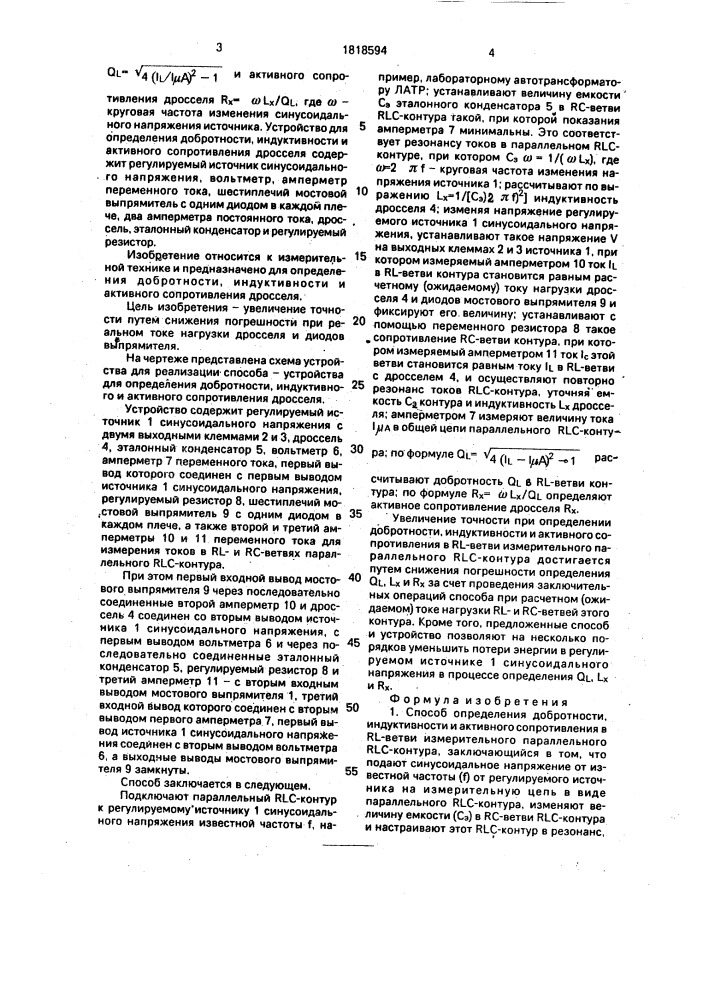 Способ определения добротности, индуктивности и активного сопротивления дросселя и устройство для его осуществления (патент 1818594)