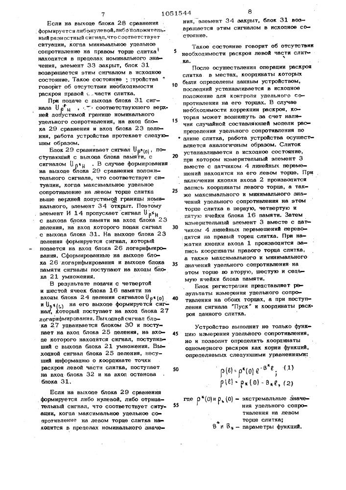 Устройство для вычисления координат одномерного раскроя линейных неоднородных материалов (патент 1051544)