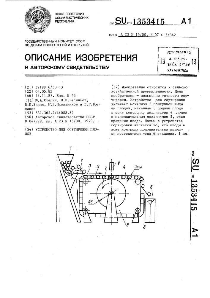 Устройство для сортировки плодов (патент 1353415)