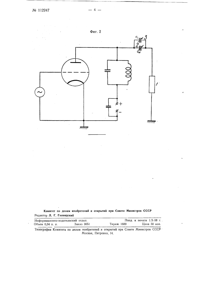 Способ автоматической перестройки элементов связи укв передатчика (патент 112247)