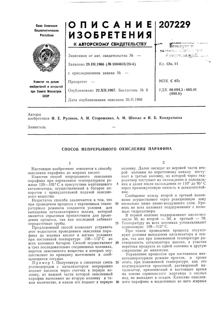 Патент ссср  207229 (патент 207229)