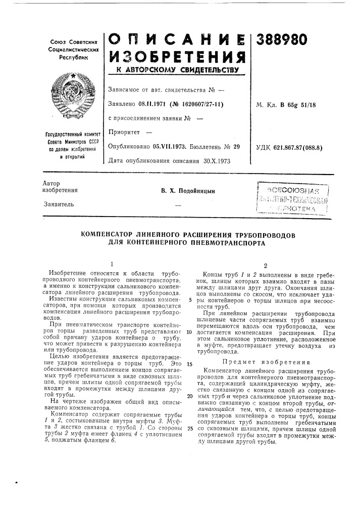 Всесоюзная (патент 388980)
