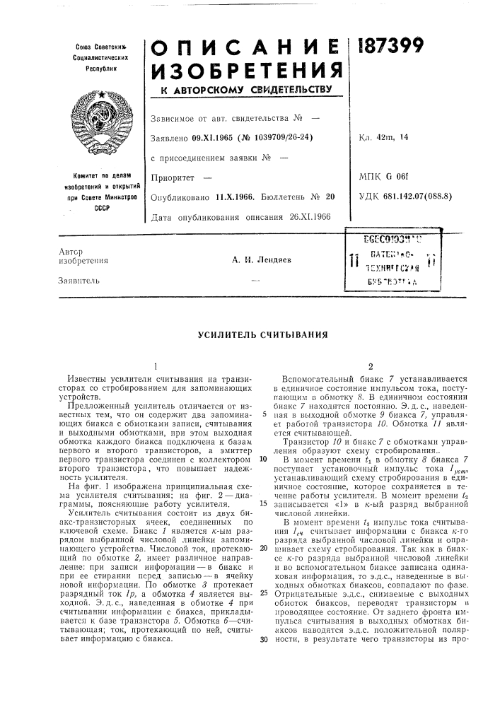 Патент ссср  187399 (патент 187399)