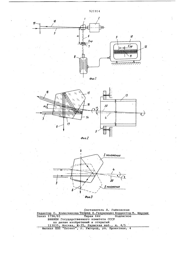 Способ контроля действительногоположения плоскости (патент 821914)