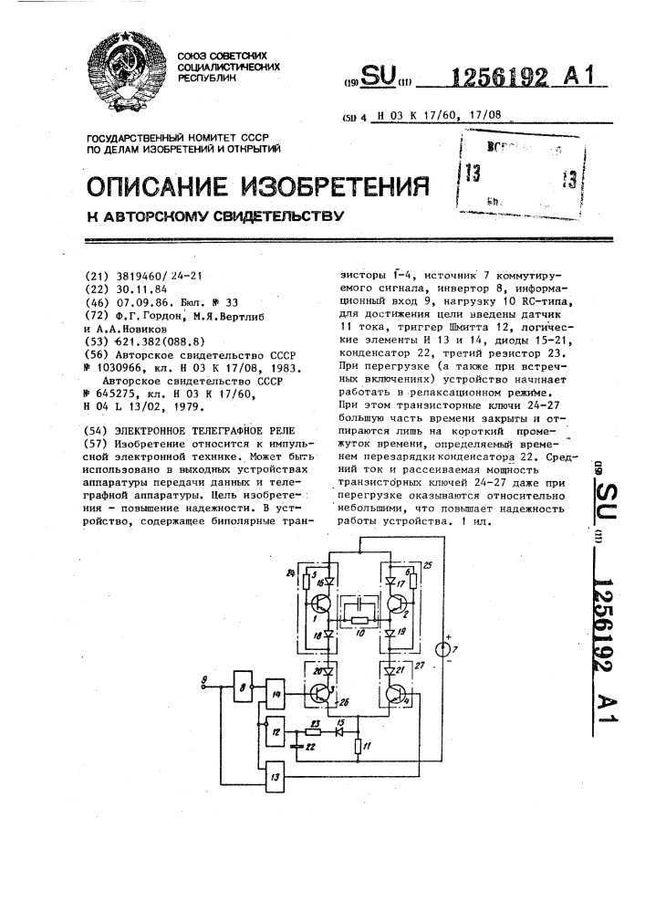 Электронное телеграфное реле (патент 1256192)