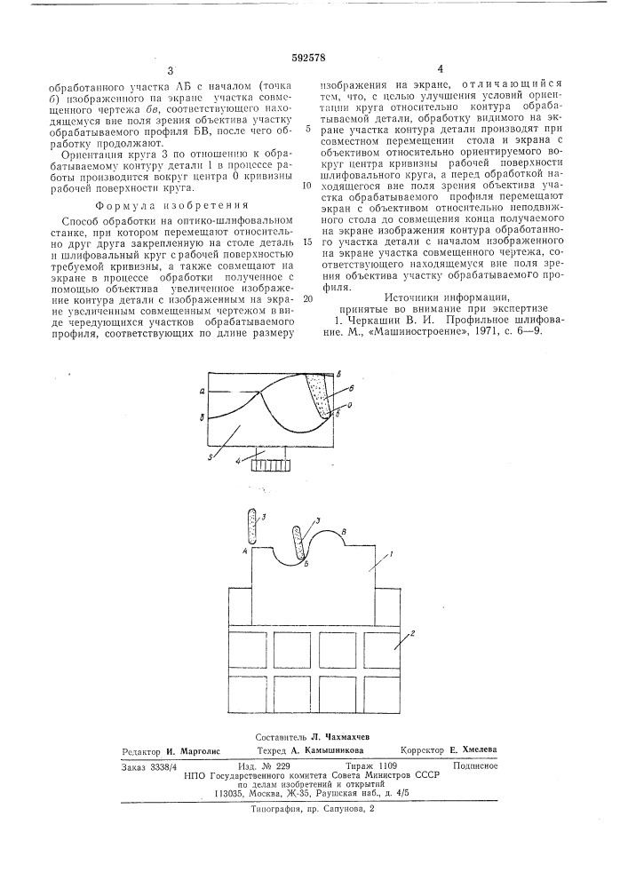 Способ обработки на оптикошлифовальном станке (патент 592578)