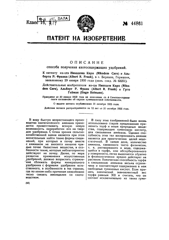 Способ получения азотосодержащих удобрений (патент 44861)