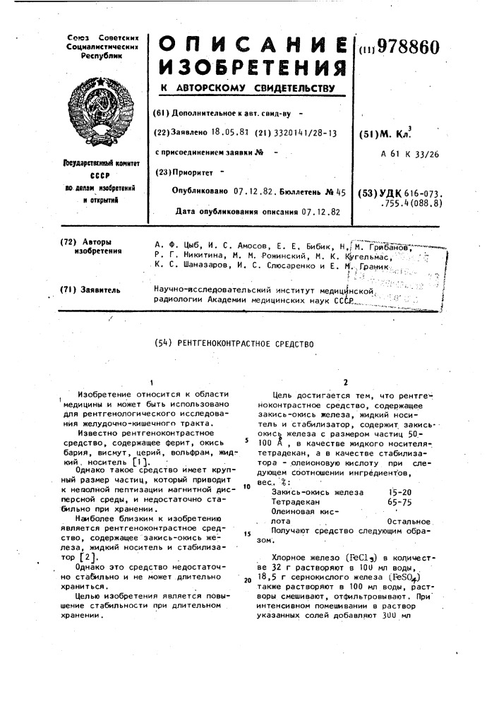 Рентгеноконтрастное средство (патент 978860)