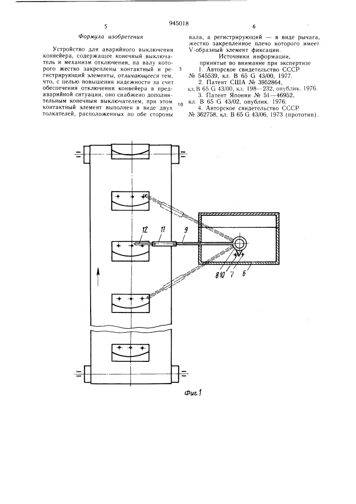 Устройство для аварийного выключения конвейера (патент 945018)