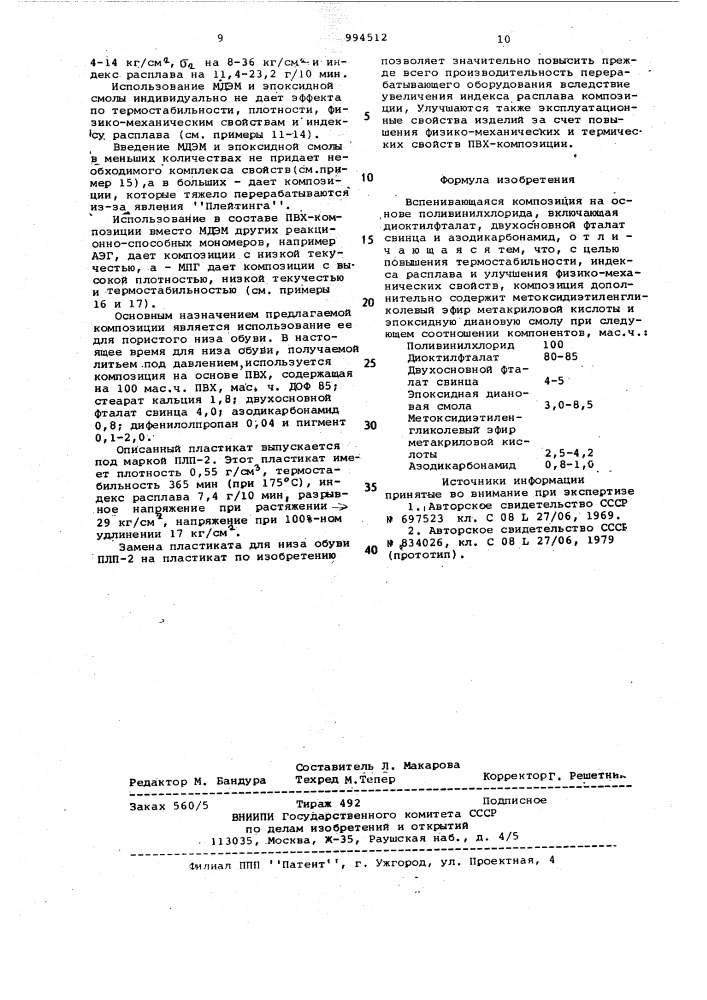 Вспенивающаяся композиция на основе поливинилхлорида (патент 994512)