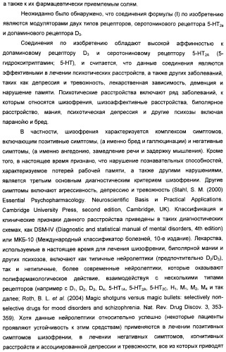 Производные бензоилпиперидина в качестве модуляторов рецепторов 5ht2 и d3 (патент 2396265)