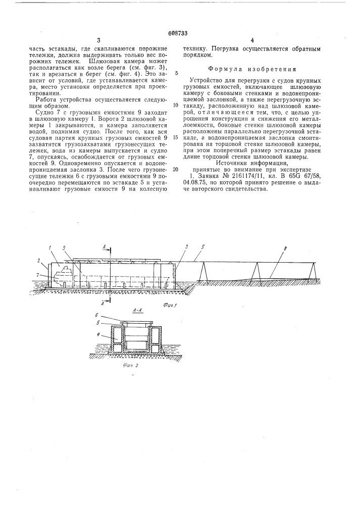 Устройство для перегрузки с судов крупных грузовых емкостей (патент 608733)