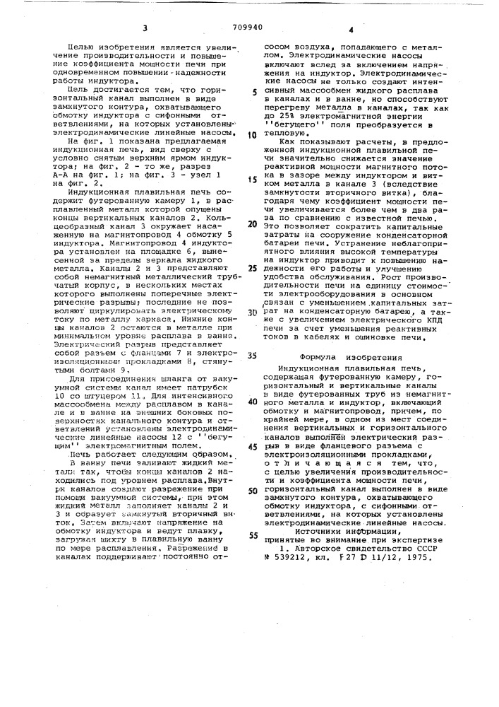 Индукционная плавильная печь (патент 709940)
