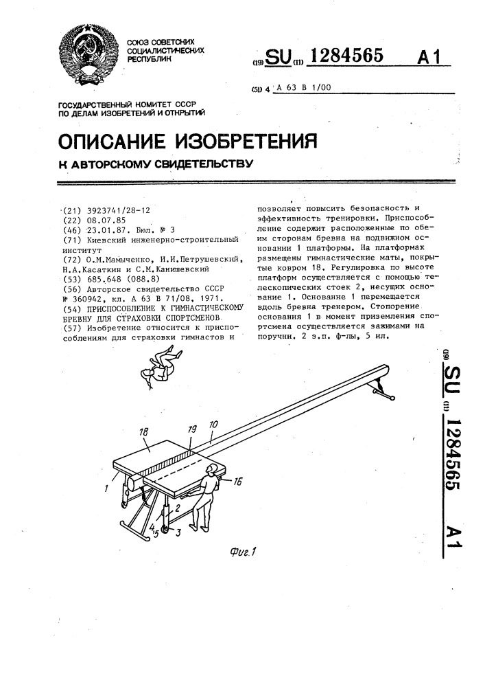 Приспособление к гимнастическому бревну для страховки спортсменов (патент 1284565)