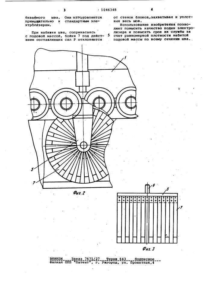 Установка для набивки швов подины электролизера (патент 1046348)
