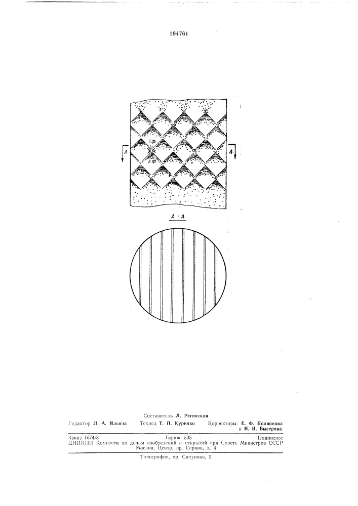 Контактная тарелка для массооблшнных аппаратов (патент 194761)
