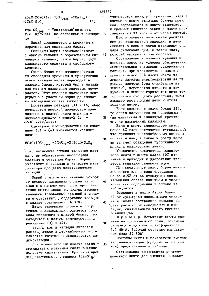 Шихта для выплавки силикокальция (патент 1125277)
