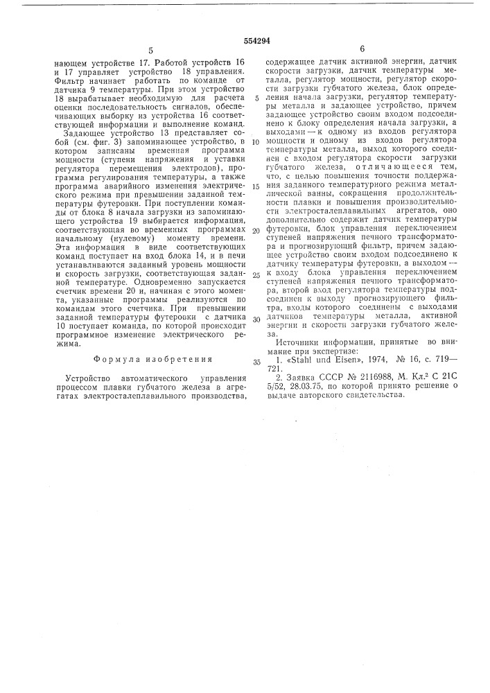 Устройство автоматического управления процессом плавки губчатого железа (патент 554294)