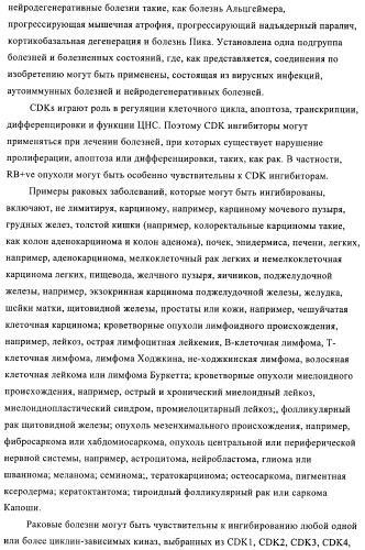 3,4-замещенные 1h-пиразольные соединения и их применение в качестве циклин-зависимых киназ (cdk) и модуляторов гликоген синтаз киназы-3 (gsk-3) (патент 2408585)