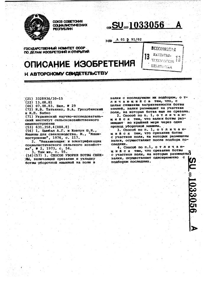 Способ уборки ботвы свеклы (патент 1033056)