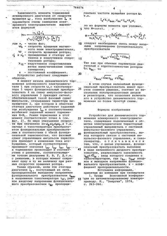 Устройство для динамического торможения асинхронного электродвигателя (патент 764074)