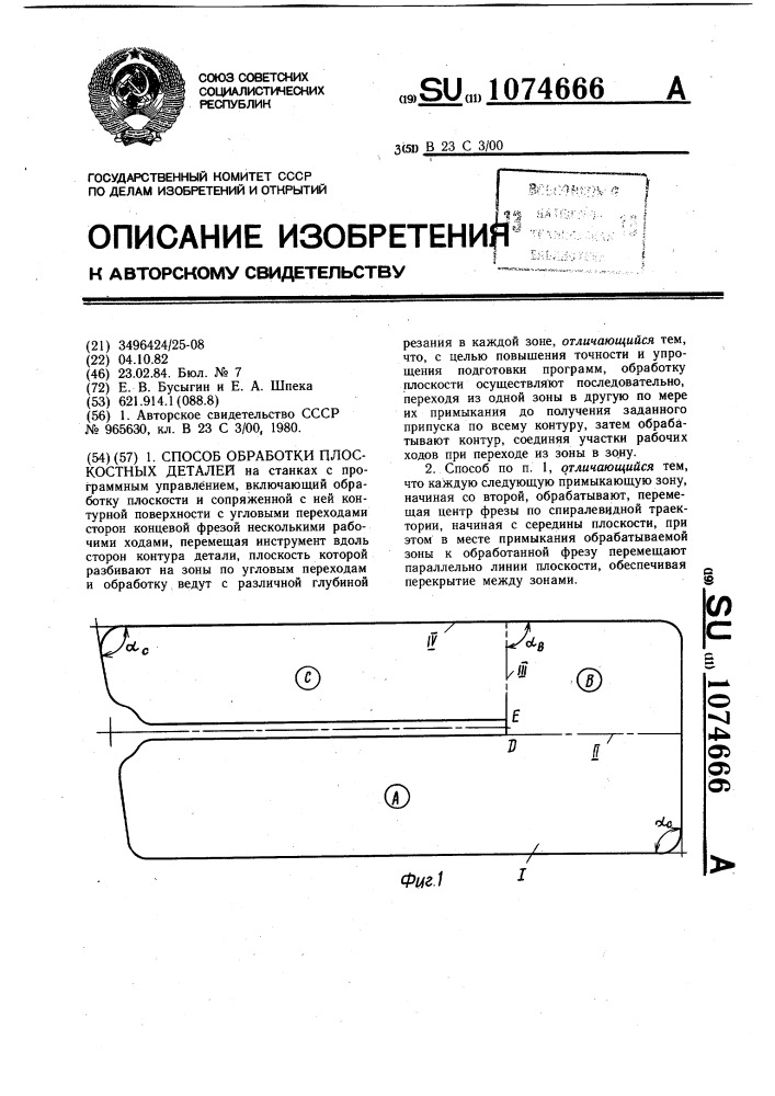 Способ обработки плоскостных деталей (патент 1074666)