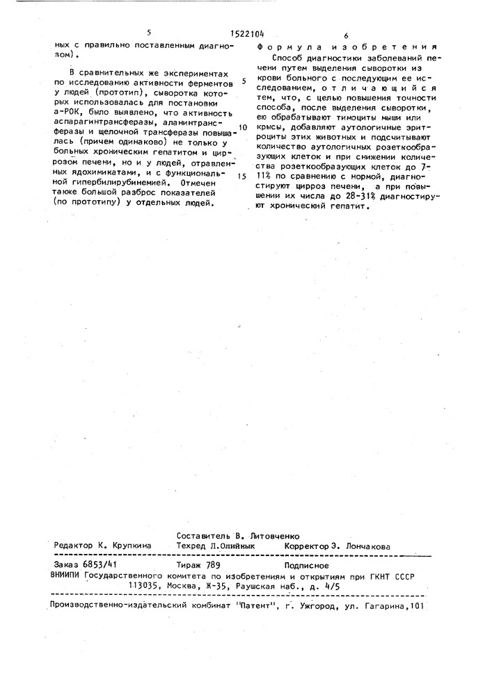 Способ диагностики заболеваний печени (патент 1522104)