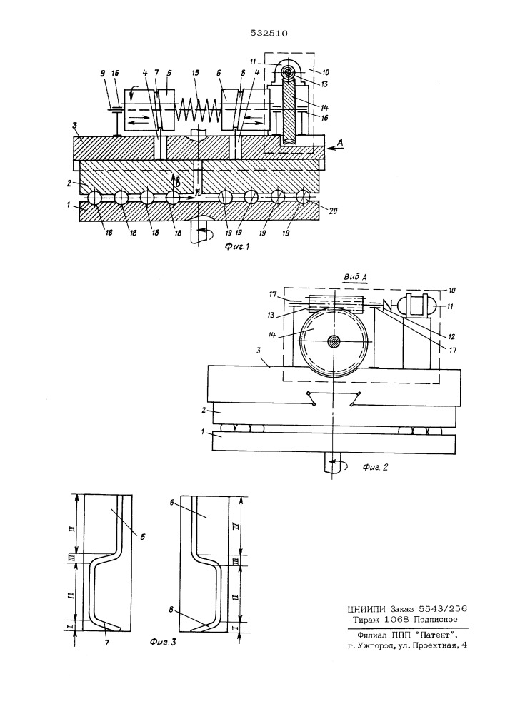 Устройство для обработки шариков (патент 532510)