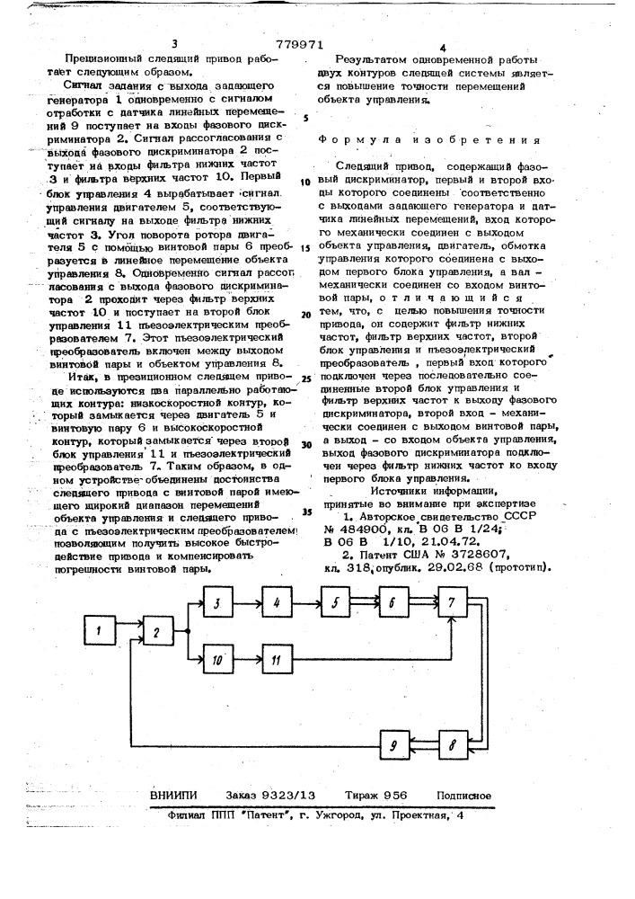 Следящий привод (патент 779971)