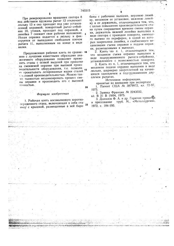 Рабочая клеть косовалкового короткооправочного стана (патент 740315)
