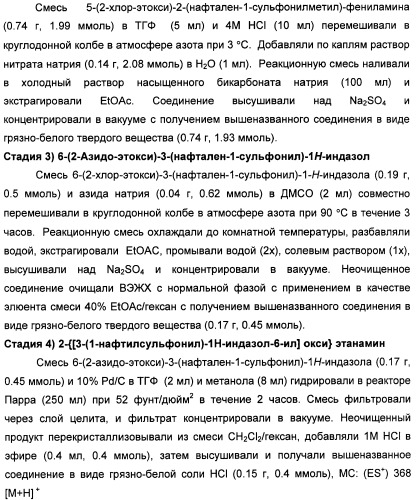 Производные замещенного-3-сульфонилиндазола в качестве лигандов 5-гидрокситриптамина-6 (патент 2429231)
