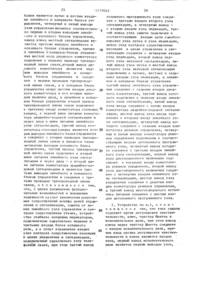 Устройство для дистанционного автоматизированного управления шахтными конвейерными линиями (патент 1579863)