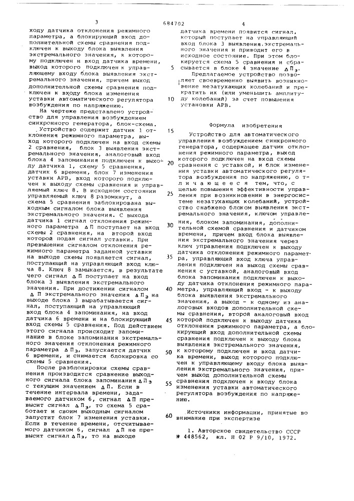 Устройство для управления возбуждением синхронного генератора (патент 684702)