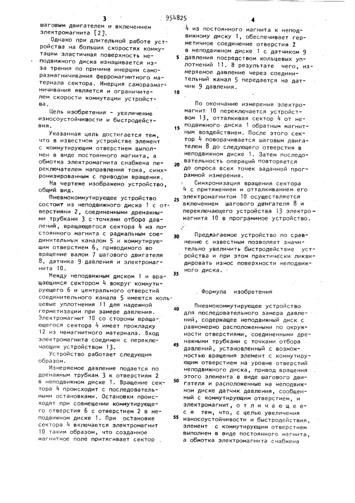 Пневмокоммутирующее устройство для последовательного замера давлений (патент 954825)