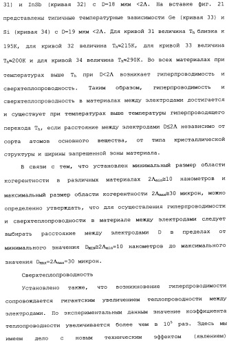 Способ осуществления гиперпроводимости и сверхтеплопроводности (патент 2497236)