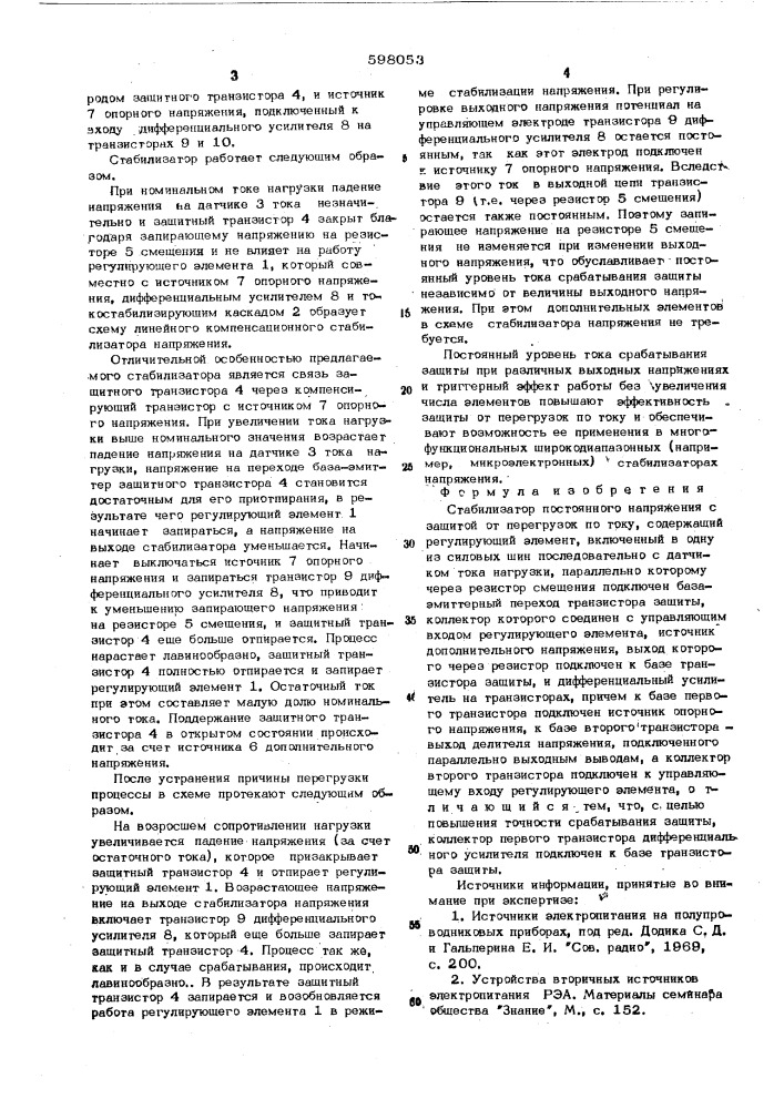 Стабилизатор постоянного напряжения с защитной от перегрузок по току (патент 598053)