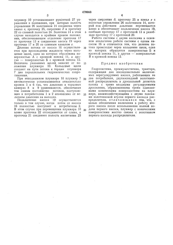Гидросистема (патент 470663)